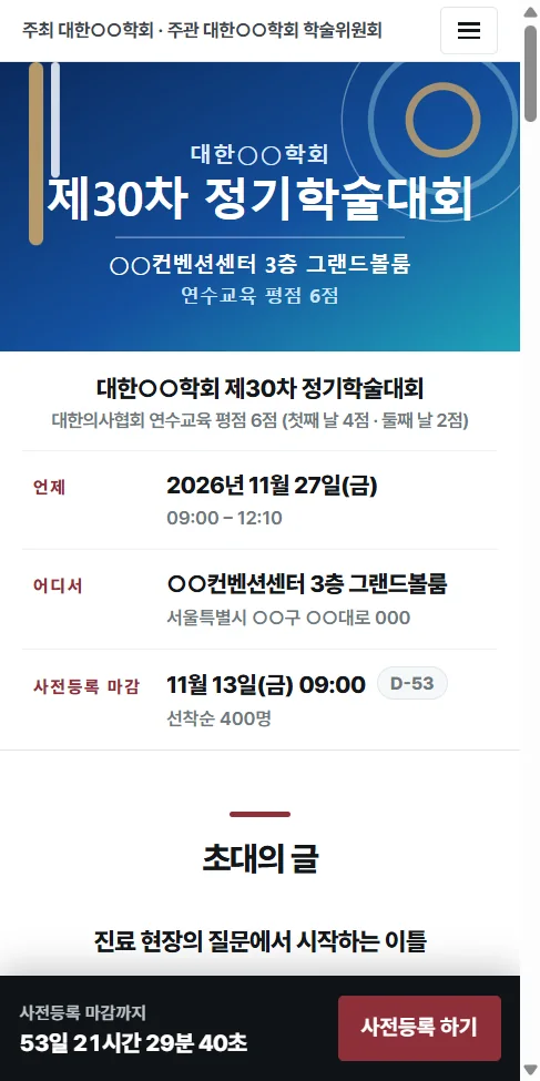 휴대폰에서 본 행사 사이트 첫 화면
